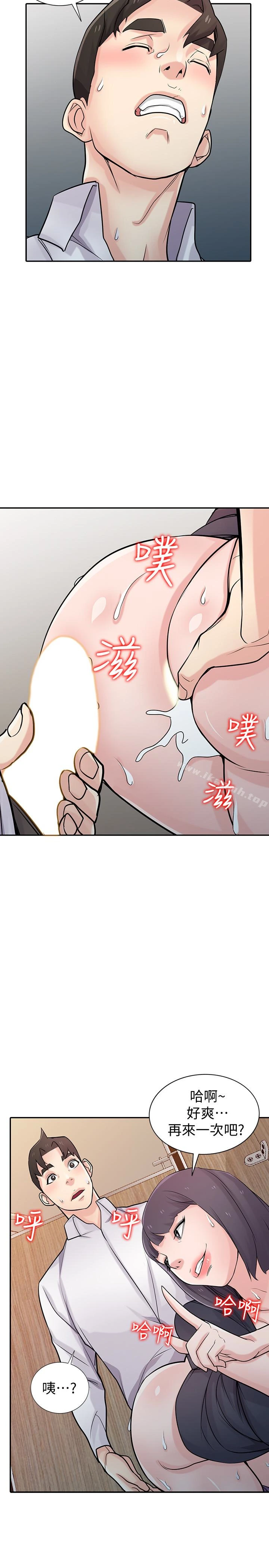 驯服小姨子 - 第48话-与小姨子在摩铁玩… - page 2