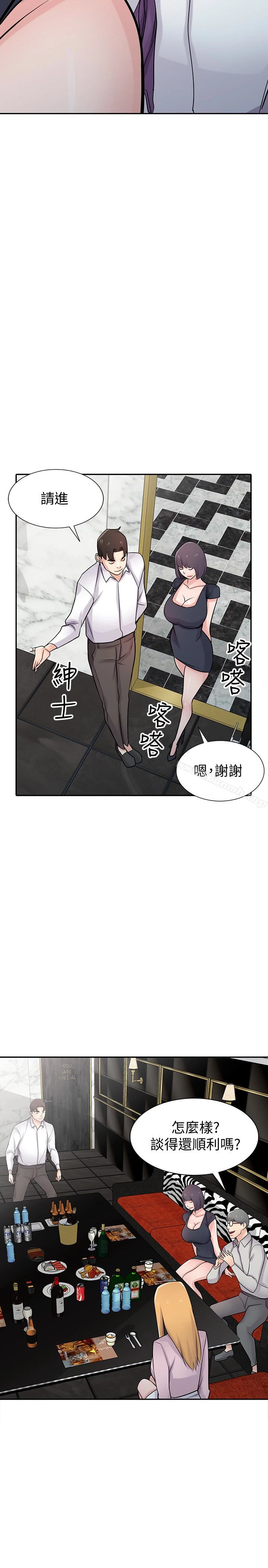 驯服小姨子 - 第48话-与小姨子在摩铁玩… - page 11