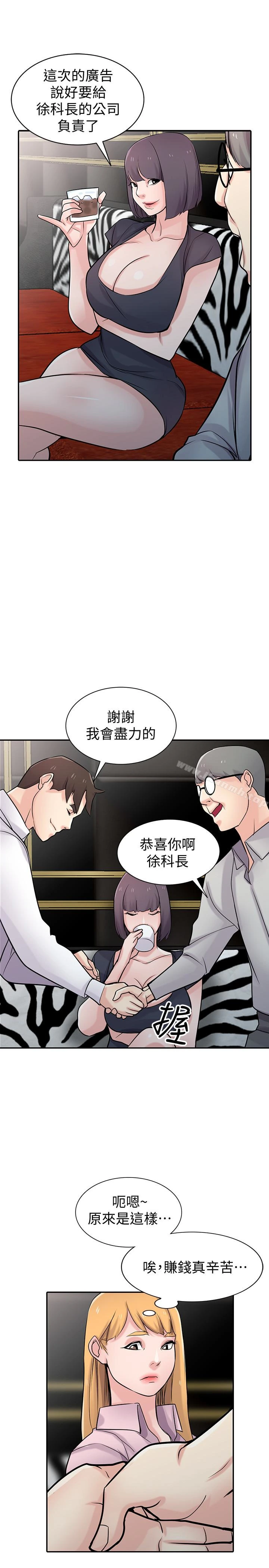 驯服小姨子 - 第48话-与小姨子在摩铁玩… - page 12