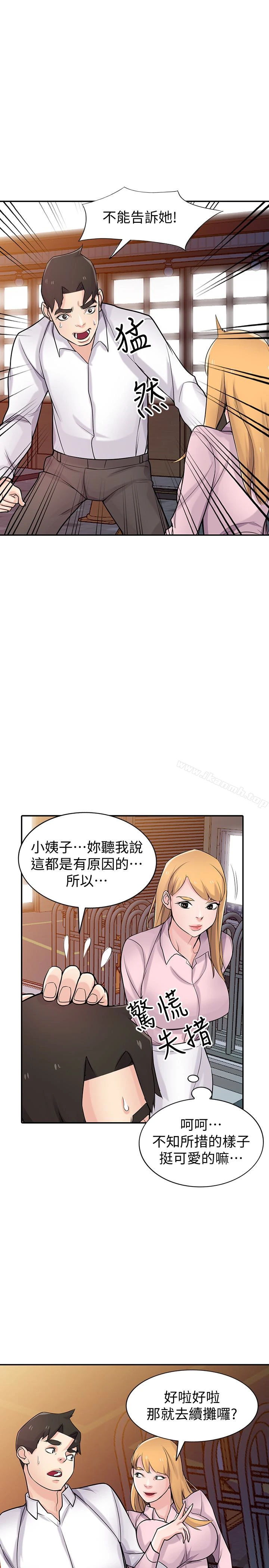 驯服小姨子 - 第48话-与小姨子在摩铁玩… - page 19
