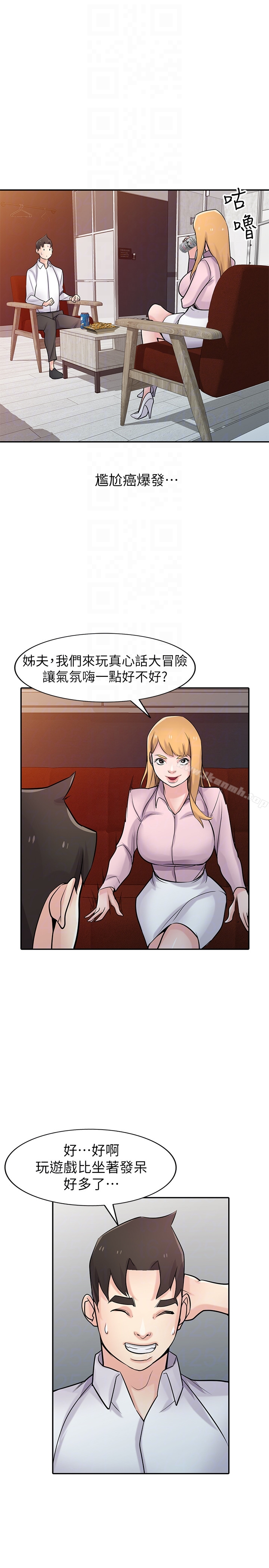 驯服小姨子 - 第48话-与小姨子在摩铁玩… - page 23