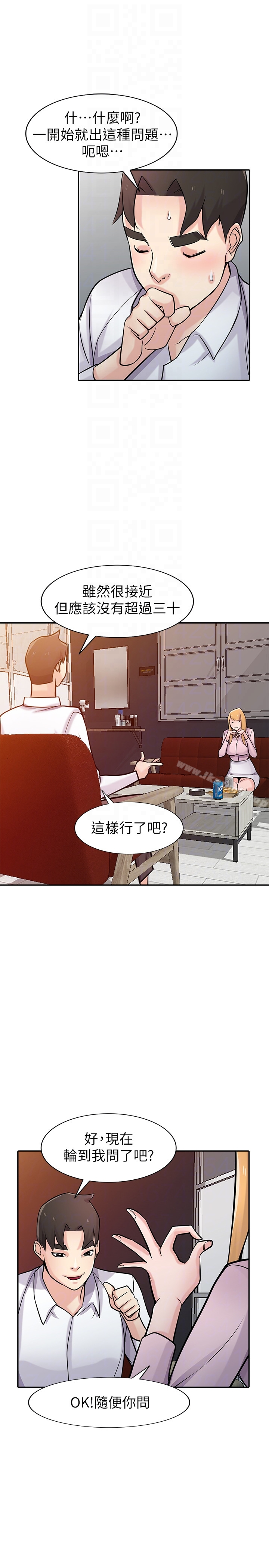 驯服小姨子 - 第48话-与小姨子在摩铁玩… - page 25