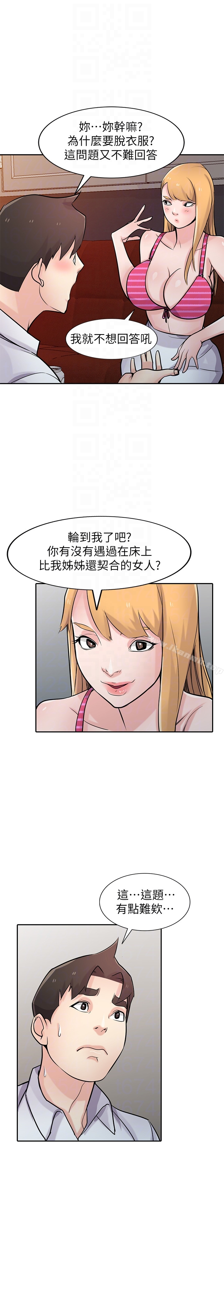 驯服小姨子 - 第48话-与小姨子在摩铁玩… - page 27