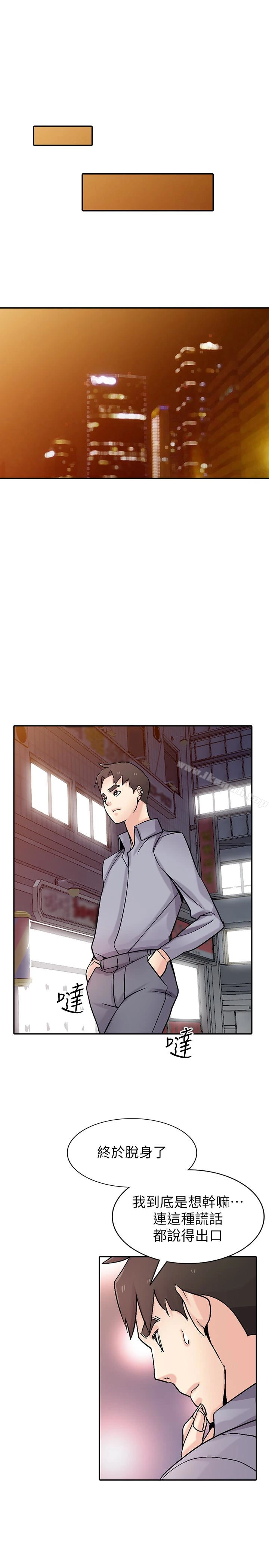 驯服小姨子 - 第57话-性慾高涨的观战俱乐部 - page 4