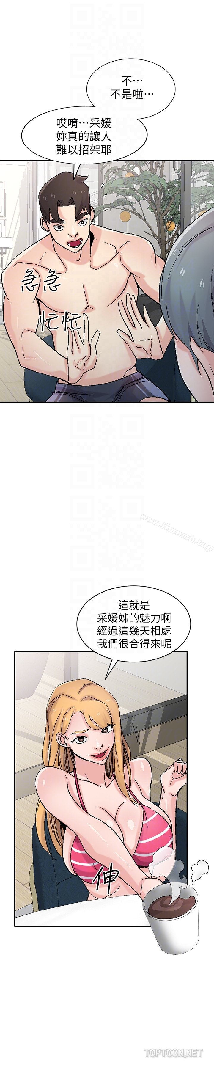 驯服小姨子 - 第57话-性慾高涨的观战俱乐部 - page 15