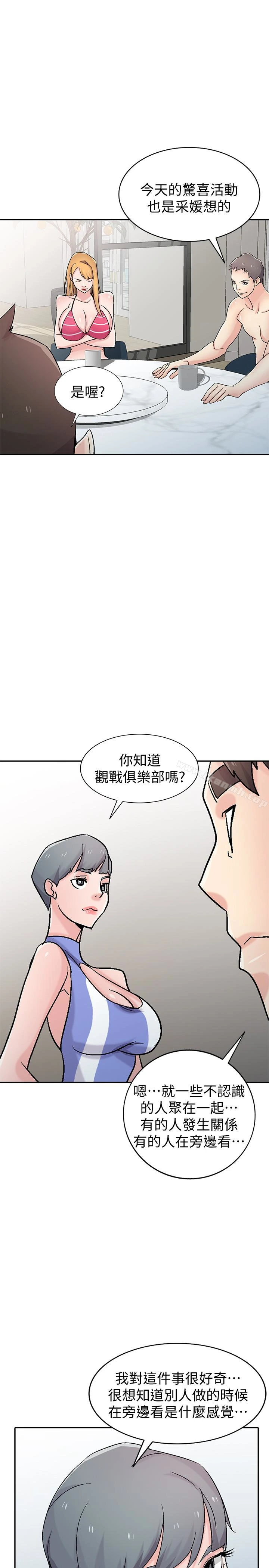 驯服小姨子 - 第57话-性慾高涨的观战俱乐部 - page 16