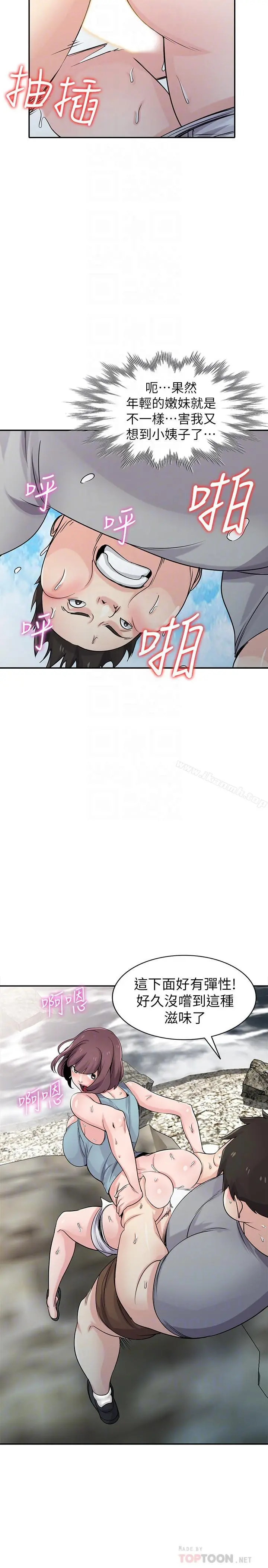 驯服小姨子 - 第66话-陌生男人的刺激感 - page 6
