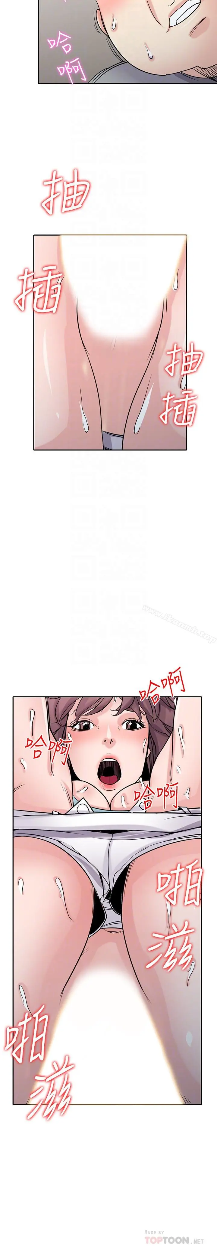 驯服小姨子 - 第66话-陌生男人的刺激感 - page 14