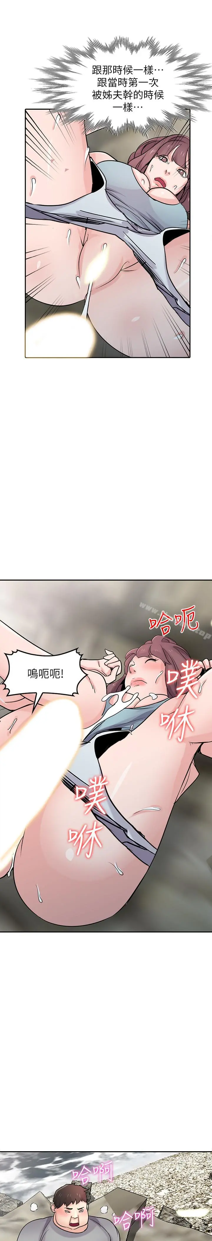驯服小姨子 - 第66话-陌生男人的刺激感 - page 15