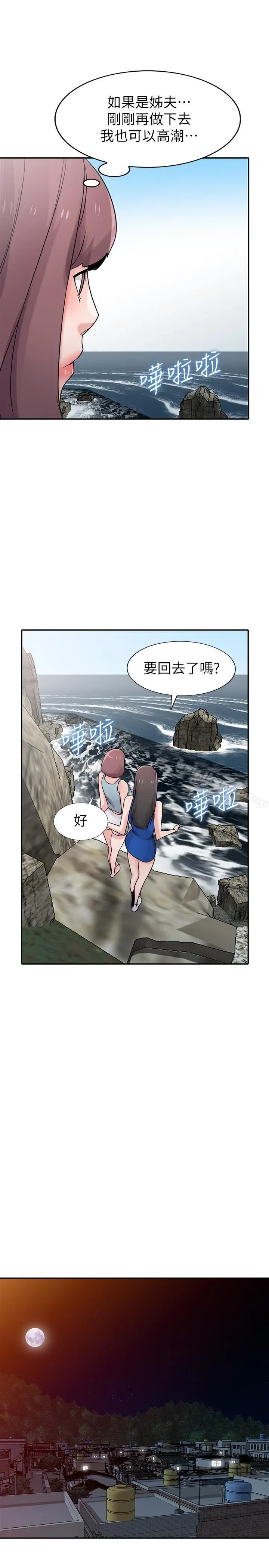 驯服小姨子 - 第66话-陌生男人的刺激感 - page 24