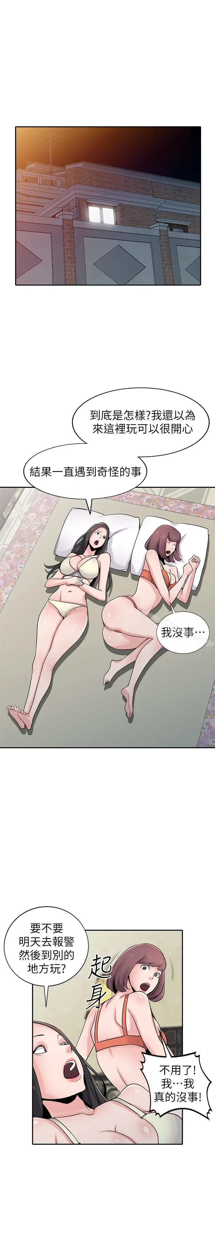 驯服小姨子 - 第66话-陌生男人的刺激感 - page 25