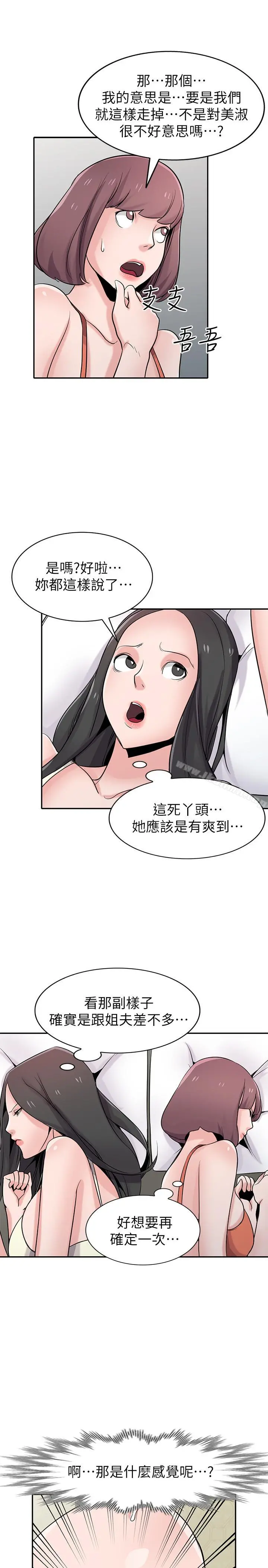 驯服小姨子 - 第66话-陌生男人的刺激感 - page 27