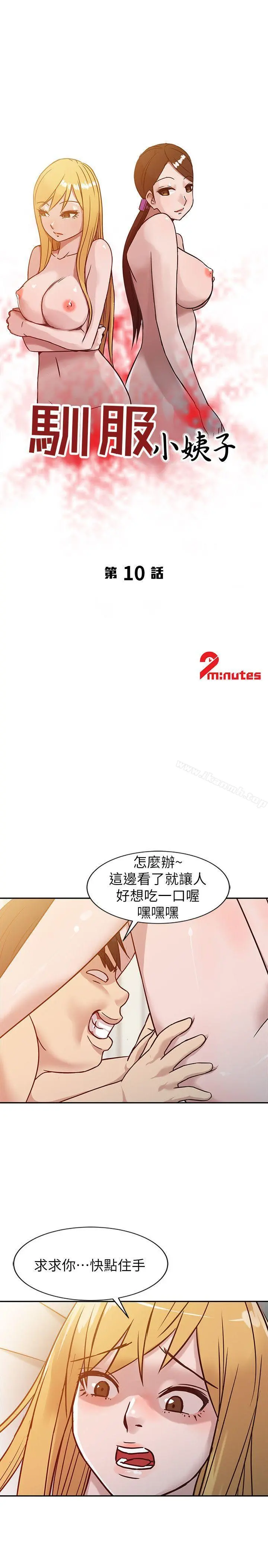 驯服小姨子 - 第10话-小姨子跟妻子的不同 - page 3
