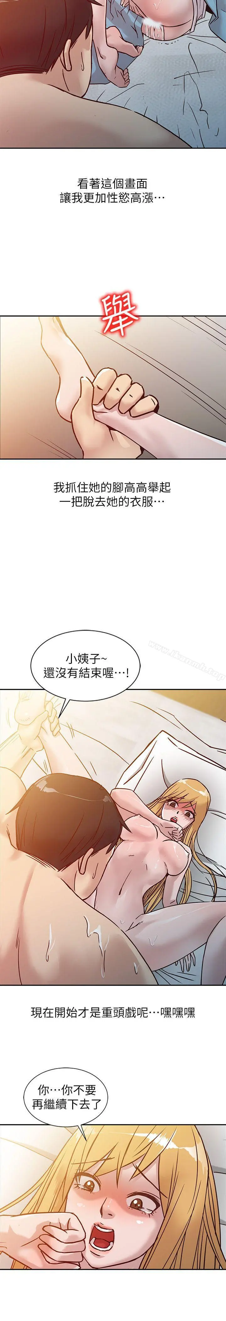 驯服小姨子 - 第10话-小姨子跟妻子的不同 - page 10