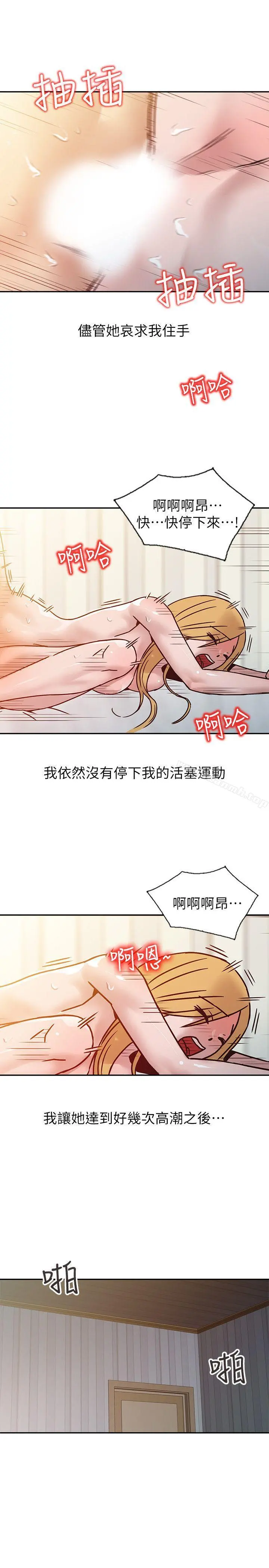 驯服小姨子 - 第10话-小姨子跟妻子的不同 - page 12
