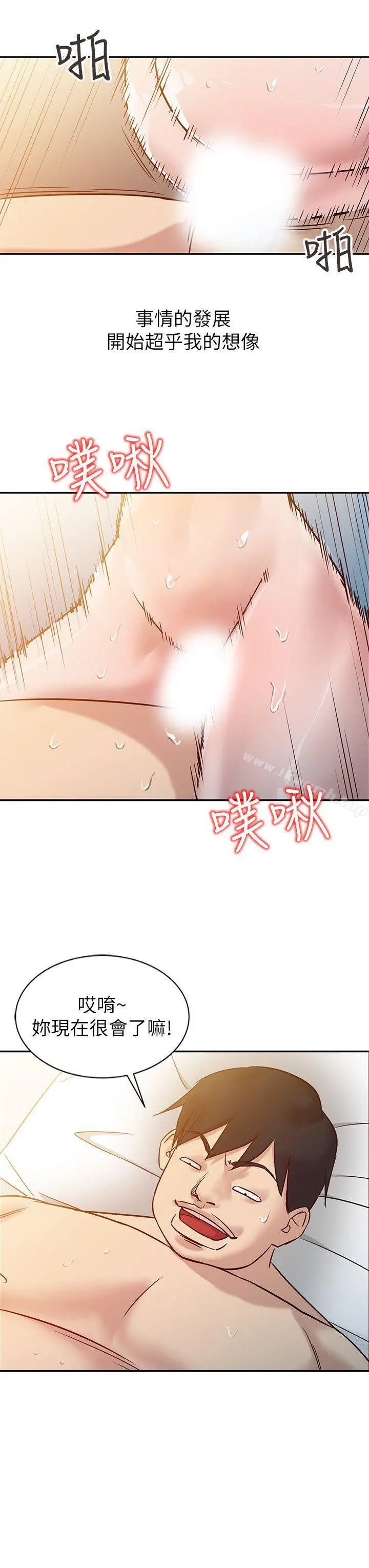 驯服小姨子 - 第10话-小姨子跟妻子的不同 - page 13