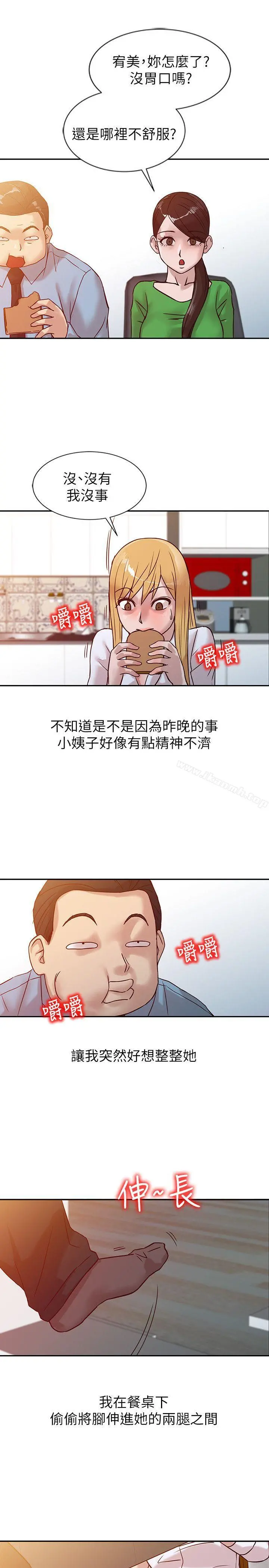 驯服小姨子 - 第10话-小姨子跟妻子的不同 - page 16