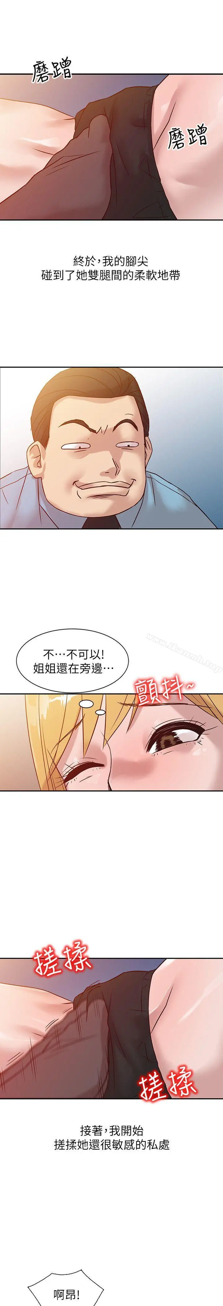 驯服小姨子 - 第10话-小姨子跟妻子的不同 - page 18