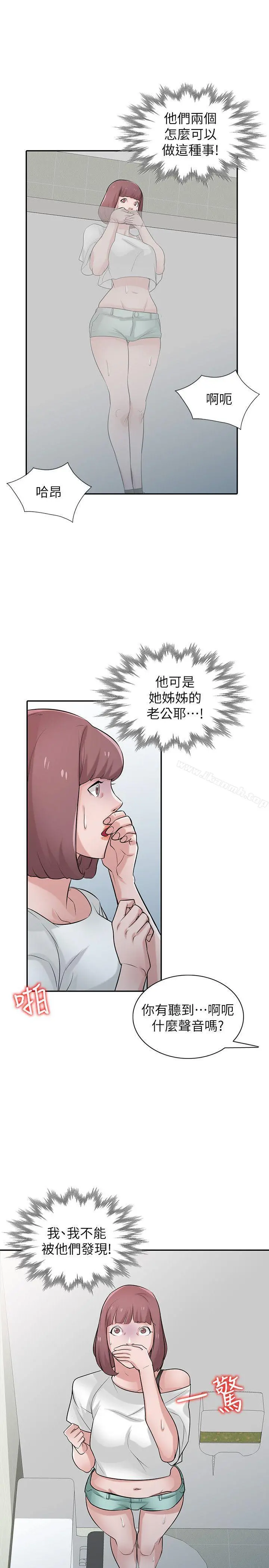 驯服小姨子 - 第26话-30分钟后，公园厕所见 - page 6