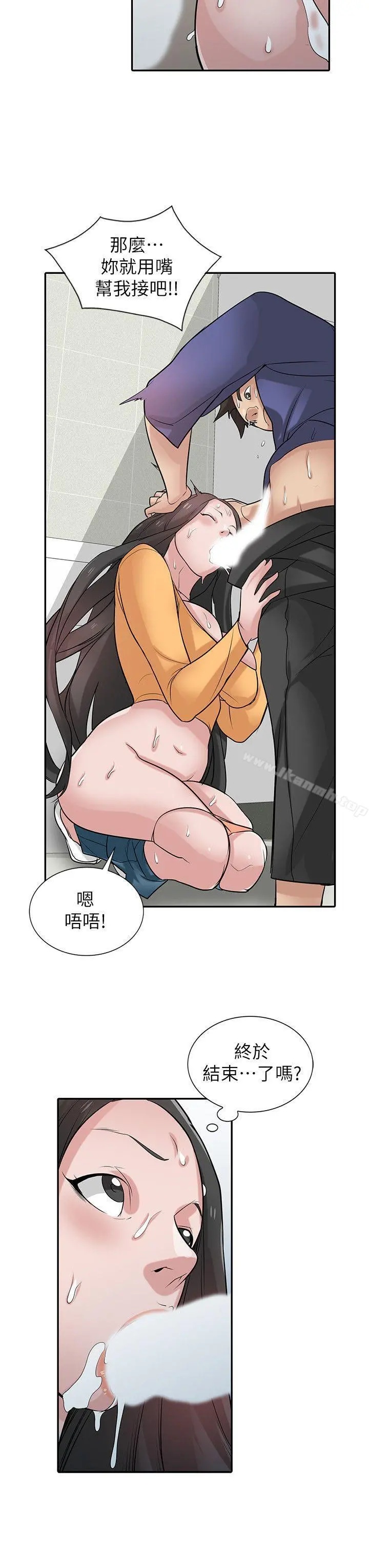 驯服小姨子 - 第26话-30分钟后，公园厕所见 - page 11