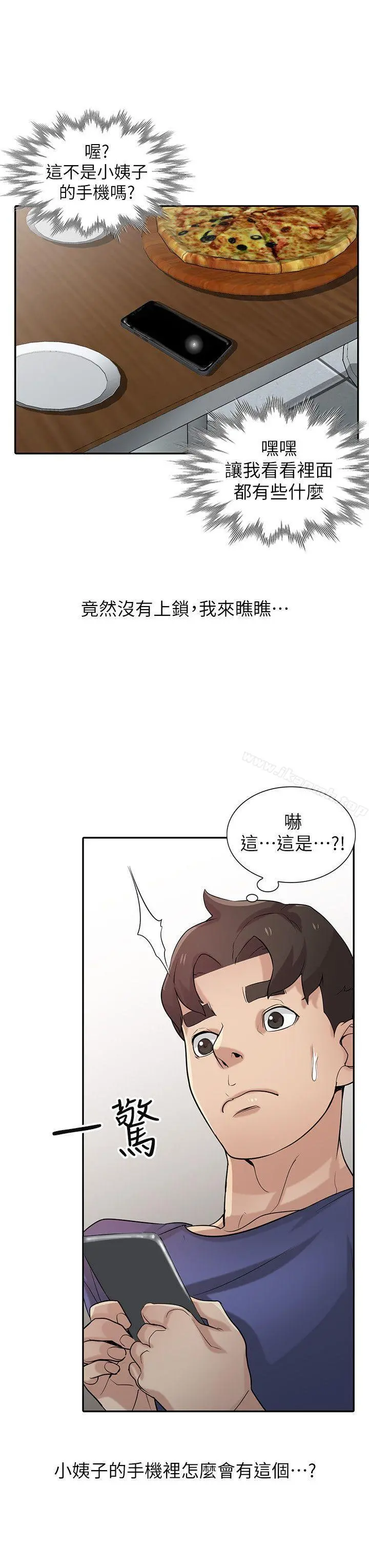 驯服小姨子 - 第26话-30分钟后，公园厕所见 - page 17