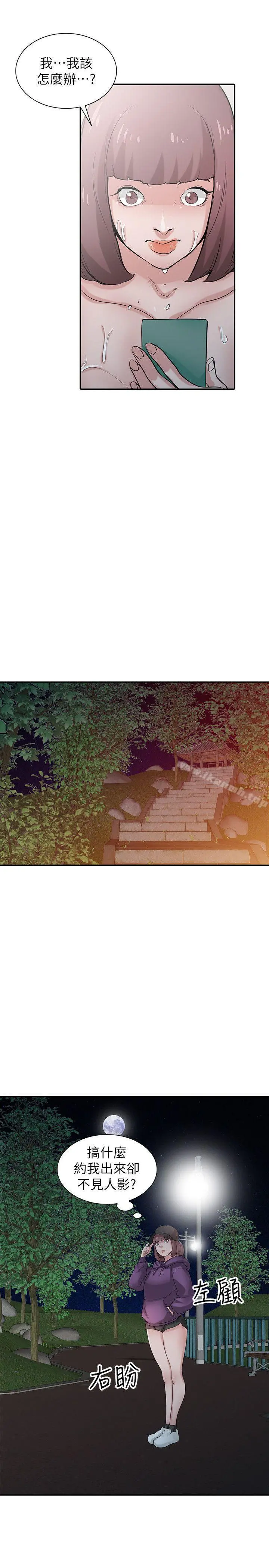 驯服小姨子 - 第26话-30分钟后，公园厕所见 - page 22