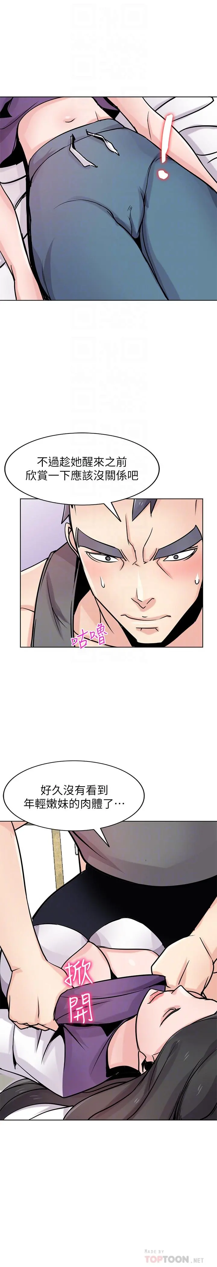 驯服小姨子 - 第75话-与海风一起享受的滋味 - page 6