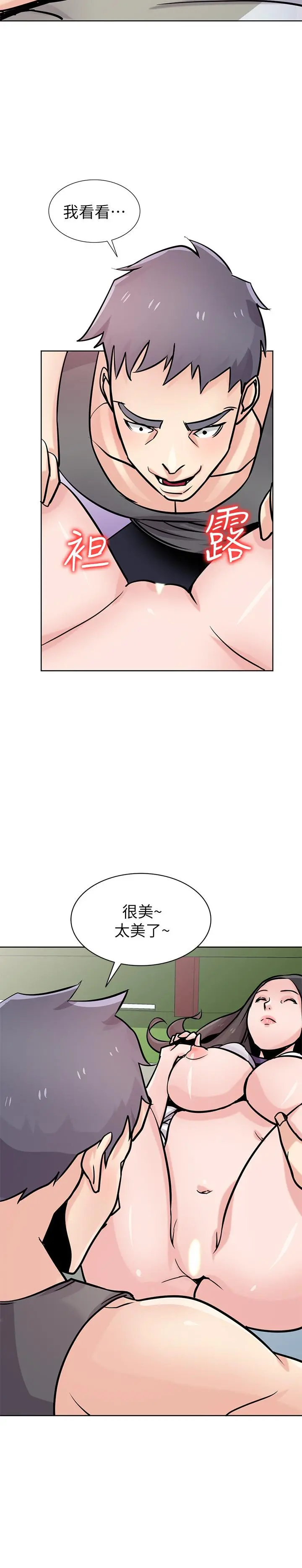 驯服小姨子 - 第75话-与海风一起享受的滋味 - page 9