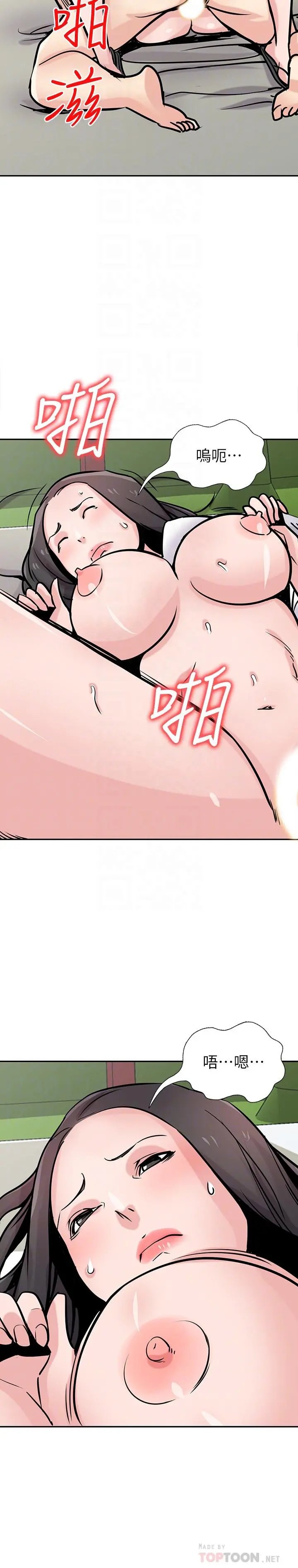 驯服小姨子 - 第75话-与海风一起享受的滋味 - page 14
