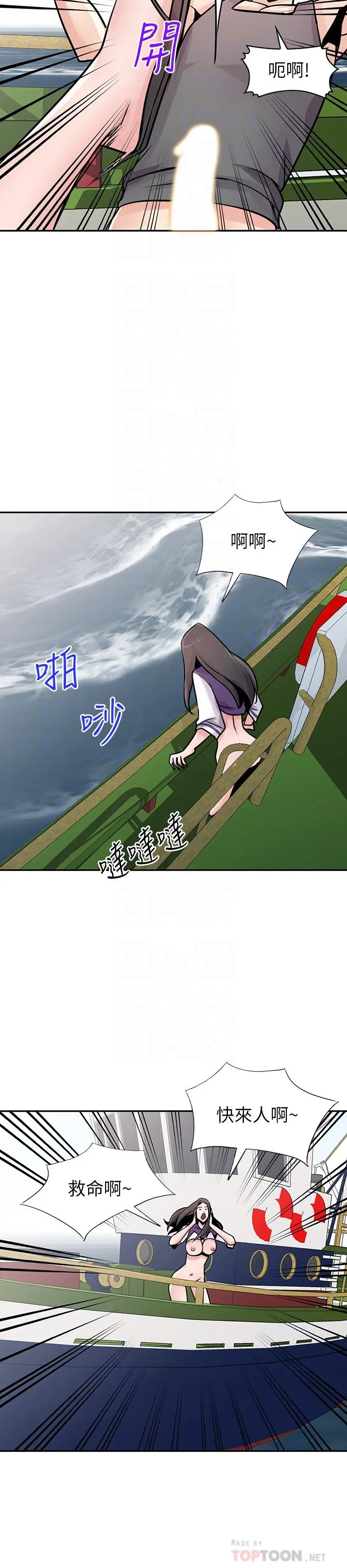 驯服小姨子 - 第75话-与海风一起享受的滋味 - page 16
