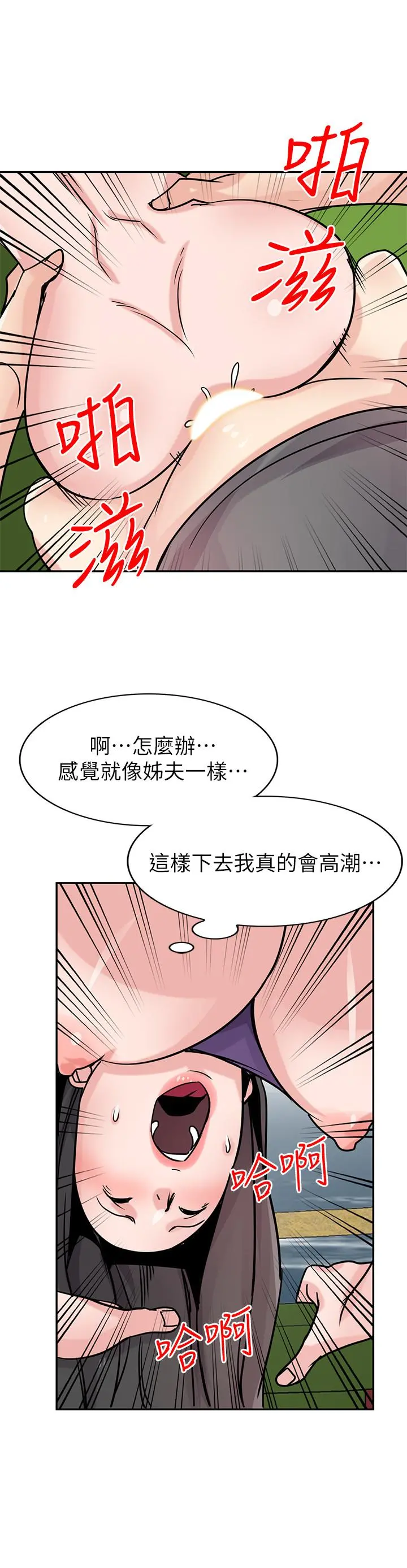 驯服小姨子 - 第75话-与海风一起享受的滋味 - page 22