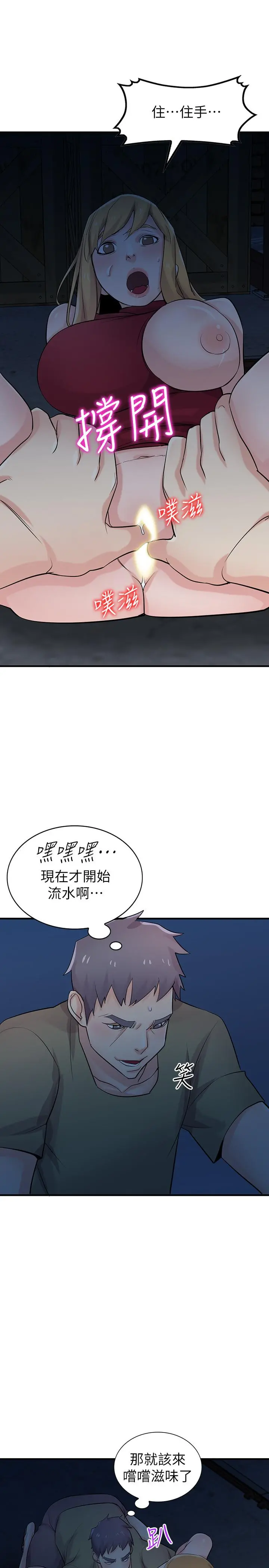 驯服小姨子 - 第85话-跟姐夫一样又大又强 - page 5