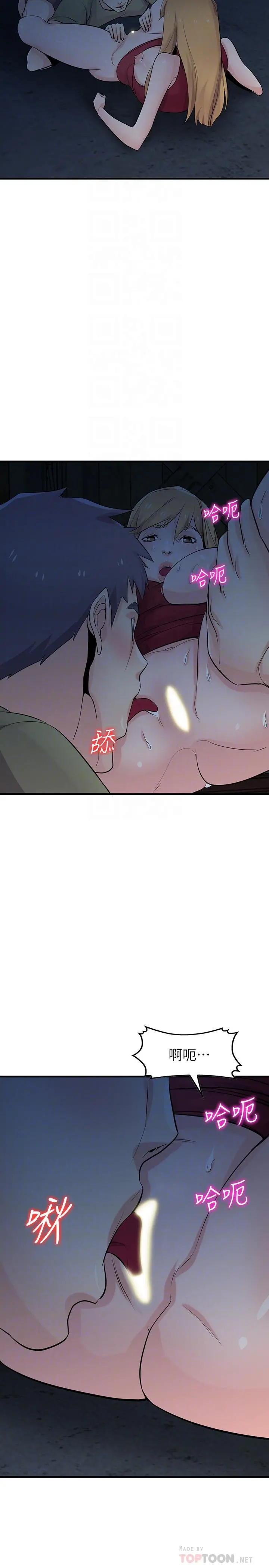 驯服小姨子 - 第85话-跟姐夫一样又大又强 - page 6