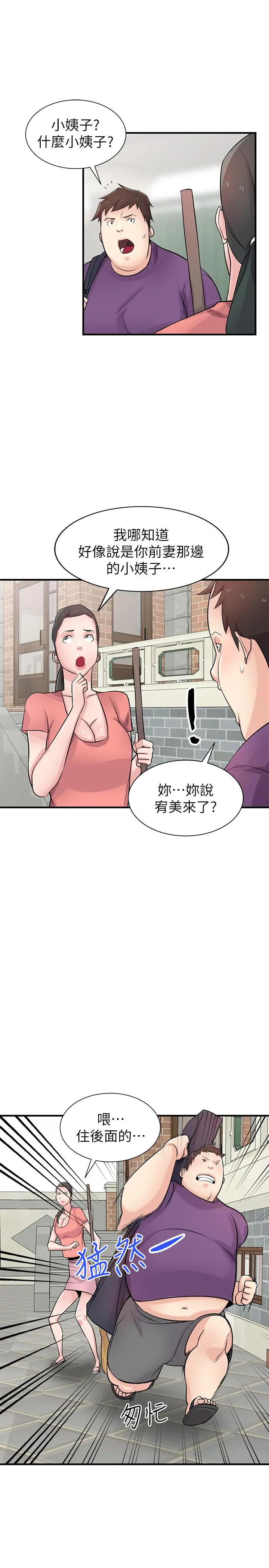 驯服小姨子 - 第85话-跟姐夫一样又大又强 - page 20