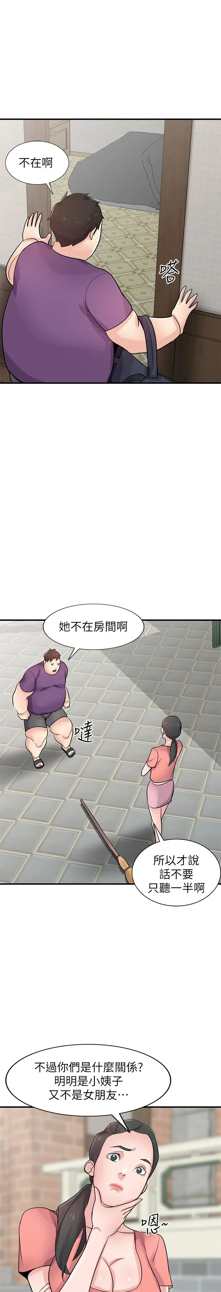 驯服小姨子 - 第85话-跟姐夫一样又大又强 - page 22
