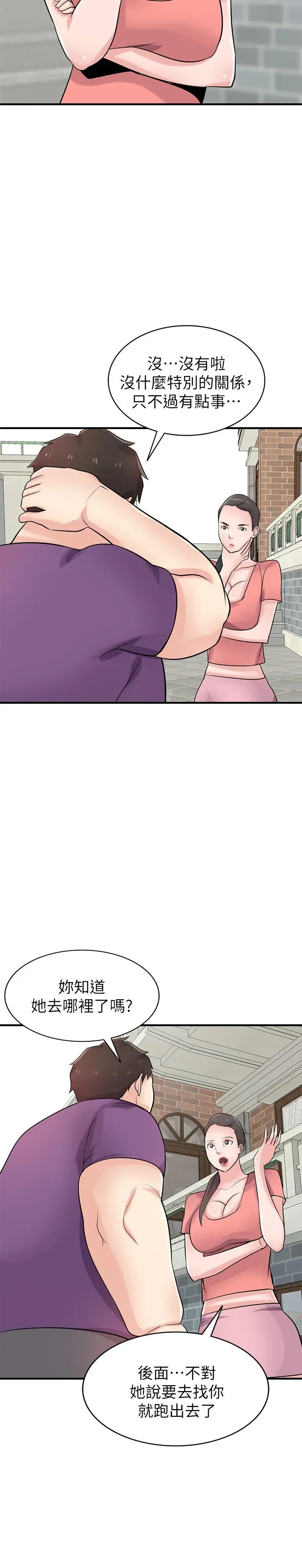 驯服小姨子 - 第85话-跟姐夫一样又大又强 - page 23
