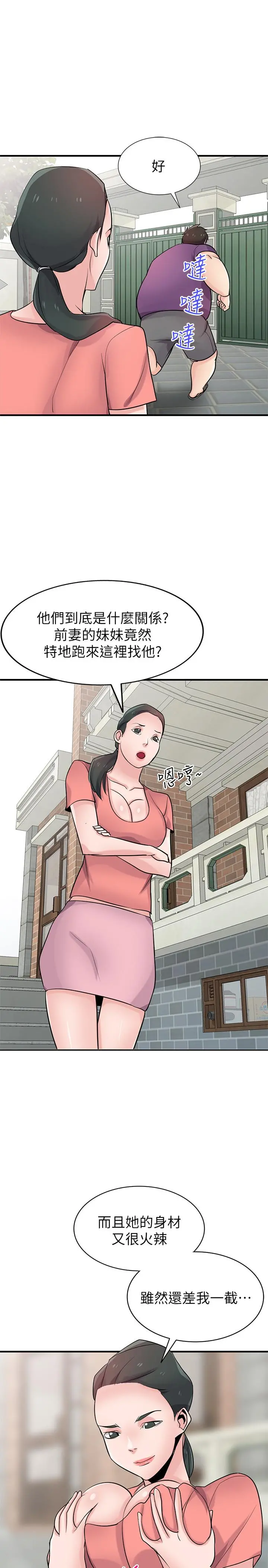 驯服小姨子 - 第85话-跟姐夫一样又大又强 - page 24
