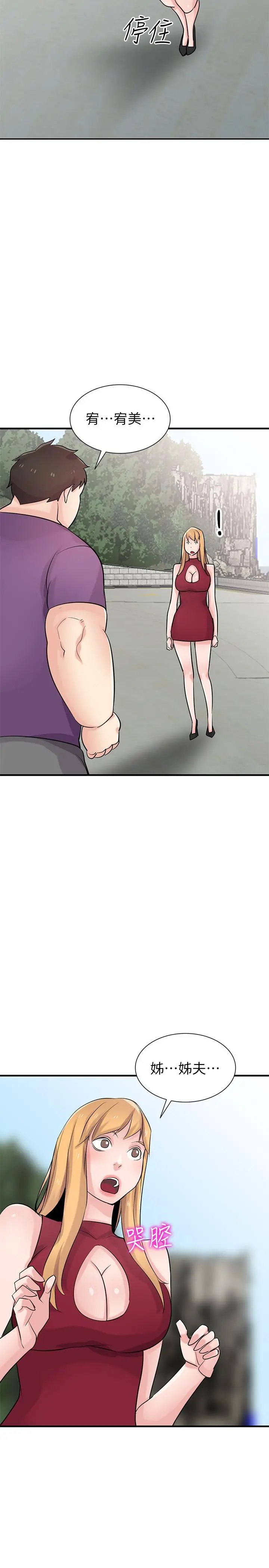 驯服小姨子 - 第85话-跟姐夫一样又大又强 - page 28