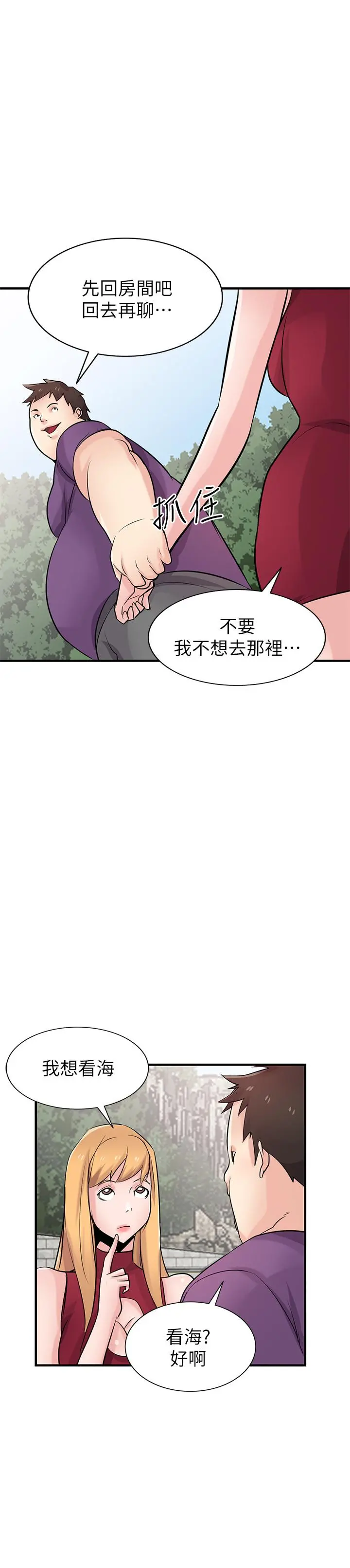 驯服小姨子 - 第85话-跟姐夫一样又大又强 - page 31