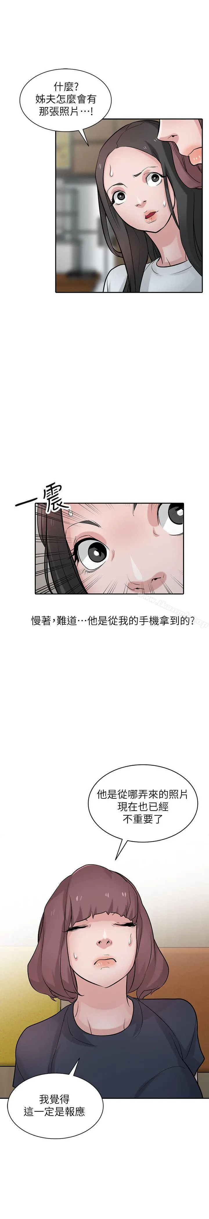 驯服小姨子 - 第36话-老公，今晚能做吧? - page 9