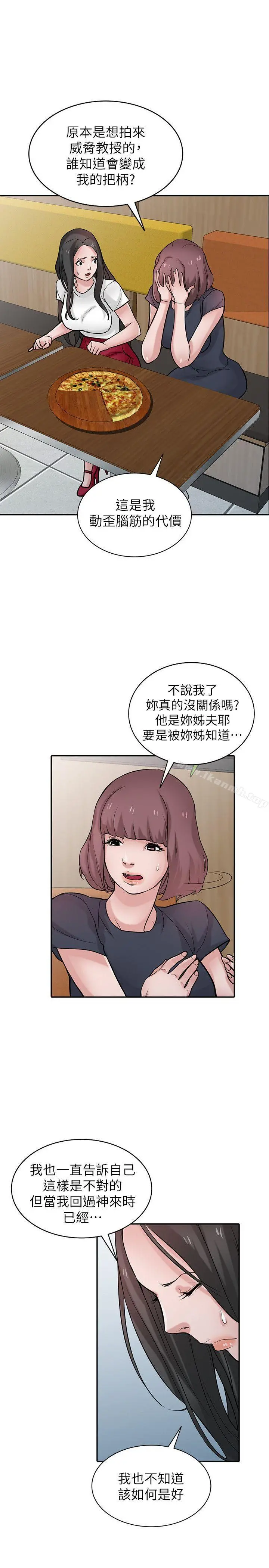 驯服小姨子 - 第36话-老公，今晚能做吧? - page 10