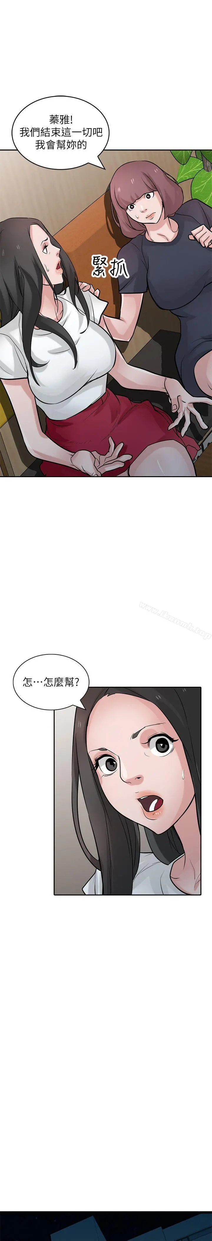 驯服小姨子 - 第36话-老公，今晚能做吧? - page 12