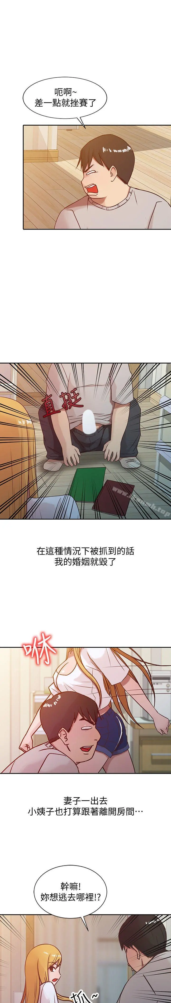 驯服小姨子 - 第7话-只能这一次喔 - page 5