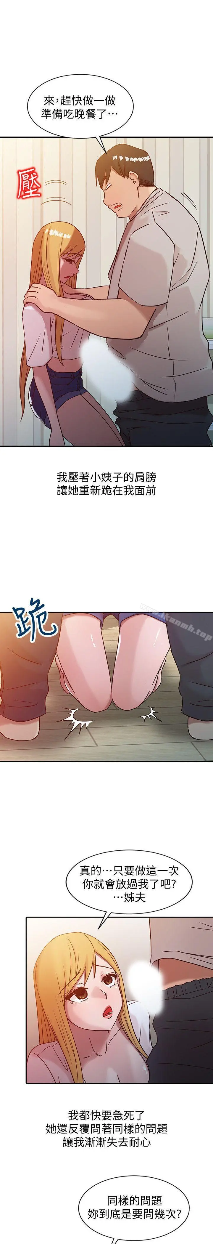 驯服小姨子 - 第7话-只能这一次喔 - page 7