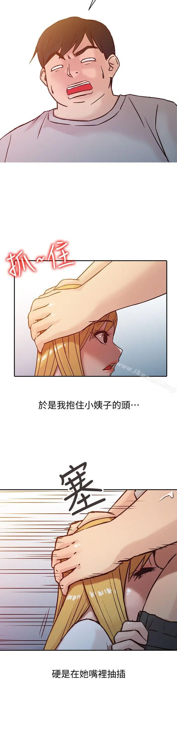 驯服小姨子 - 第7话-只能这一次喔 - page 8