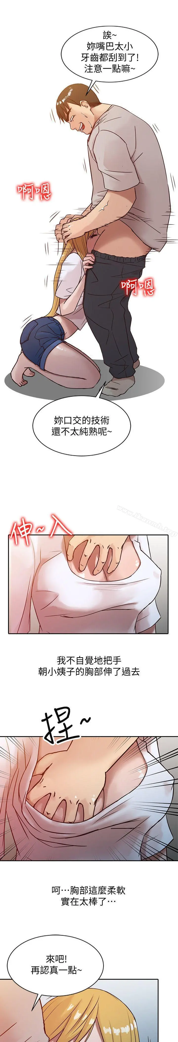 驯服小姨子 - 第7话-只能这一次喔 - page 9