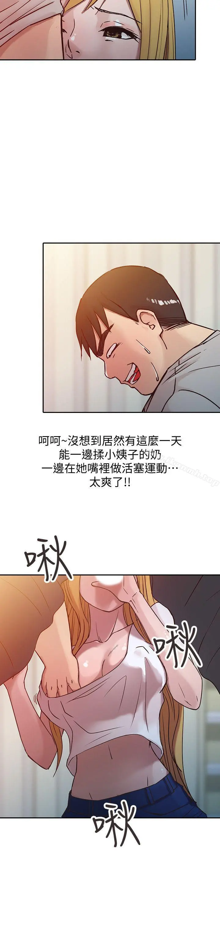 驯服小姨子 - 第7话-只能这一次喔 - page 10