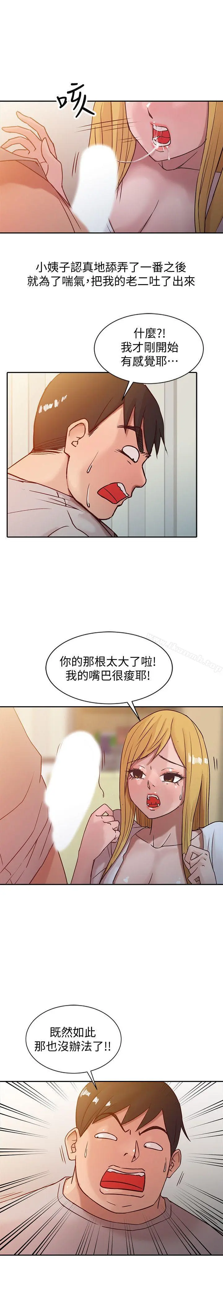 驯服小姨子 - 第7话-只能这一次喔 - page 11