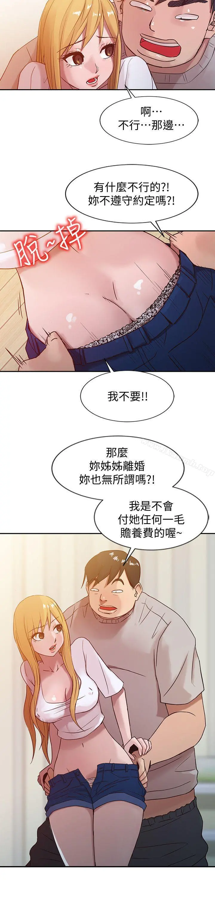 驯服小姨子 - 第7话-只能这一次喔 - page 14