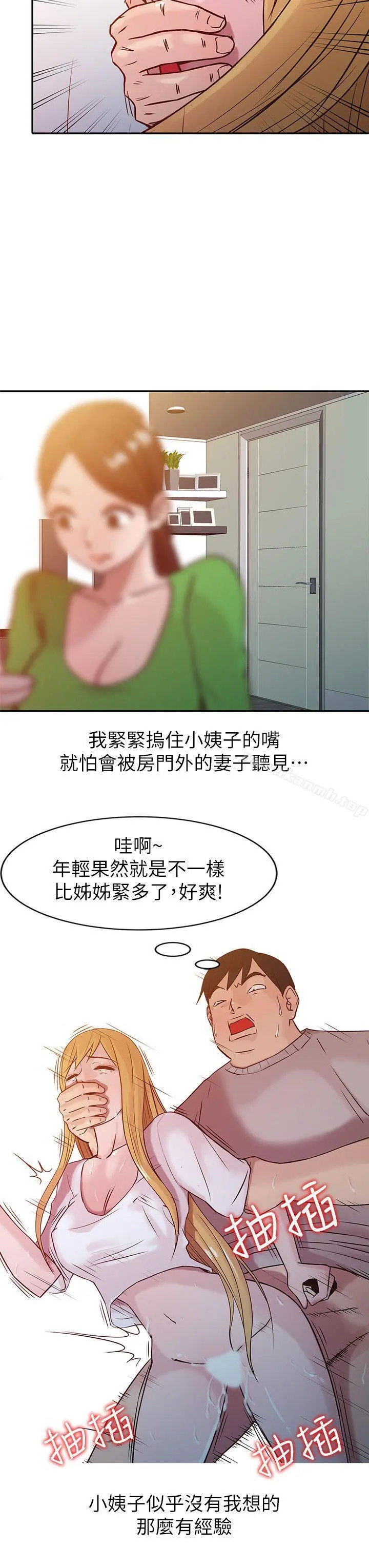 驯服小姨子 - 第7话-只能这一次喔 - page 16